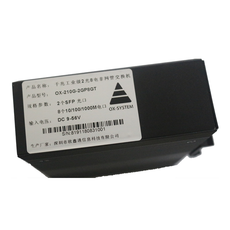 2光8電千兆工業(yè)級非網(wǎng)管型以太網(wǎng)交換機 OX-210G-2GP8GT